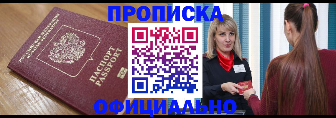 прописка в квартире в Баймаке