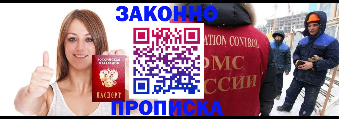 прописка ребенка в Баймаке