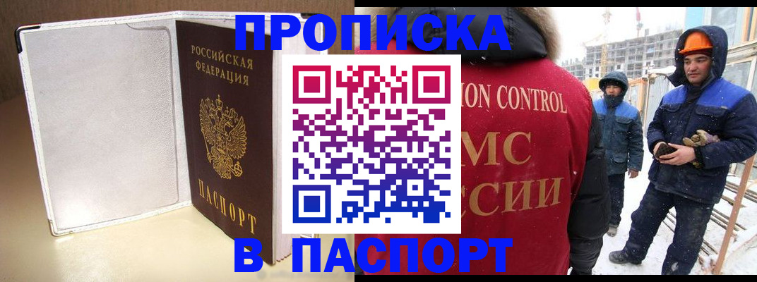 временная регистрация в Баймаке