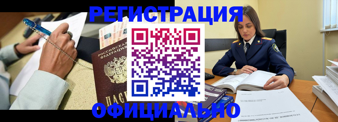 прописка ребенка в Баймаке