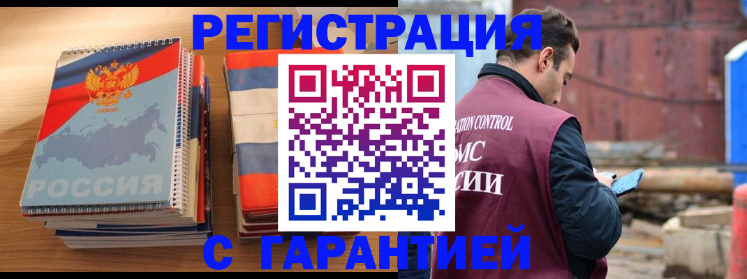 прописка ребенка в Баймаке