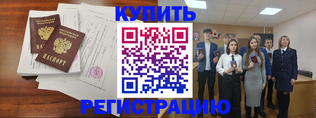 прописка регистрация в Баймаке