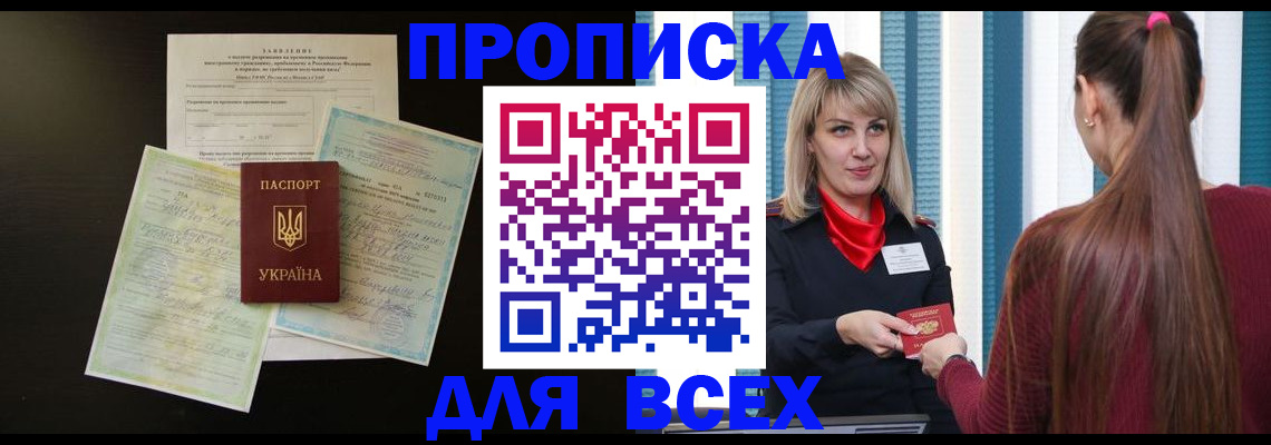 прописка в Баймаке