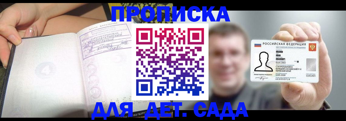 прописка для школы в Баймаке