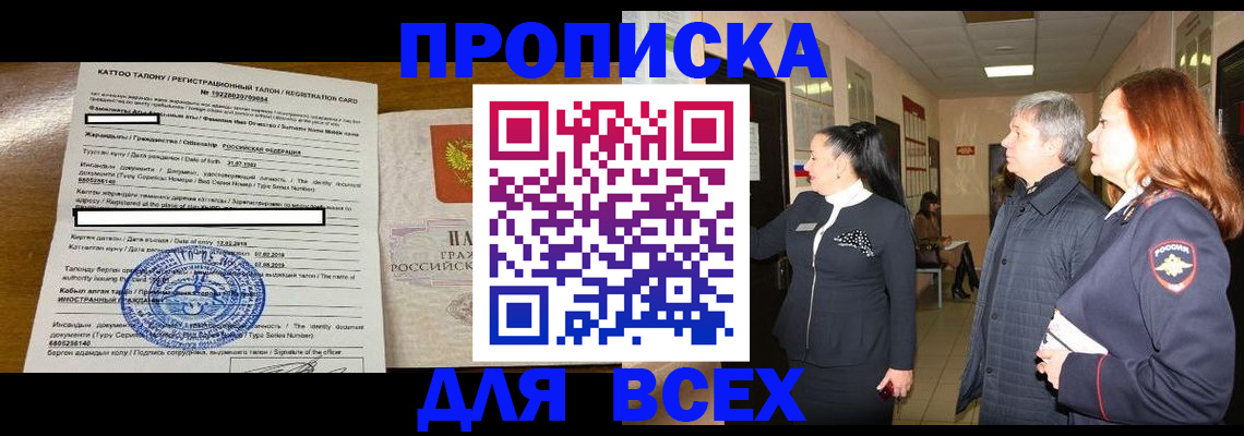 временная регистрация для всех в Баймаке